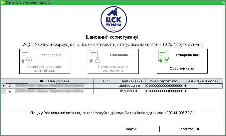 Автоматическое продление сертификатов в «M.E.Doc» 10 картинка
