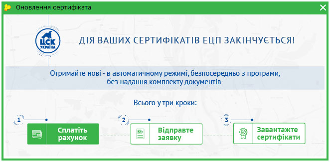 Автоматическое продление сертификатов в «M.E.Doc» 1 картинка