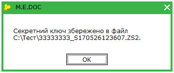 Автоматическое продление сертификатов в «M.E.Doc» 5 картинка