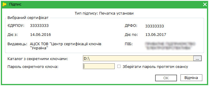 Автоматическое продление сертификатов в «M.E.Doc» 6 картинка
