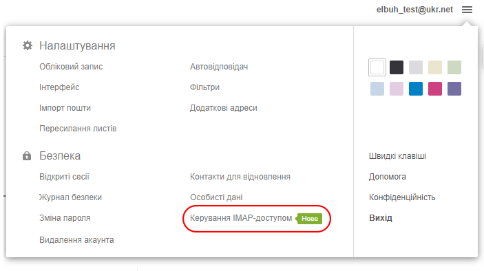 Создание почты ukr.net для M.E.Doc