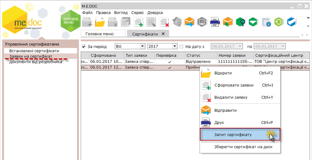 Автоматическое продление сертификатов в «M.E.Doc» 8 картинка