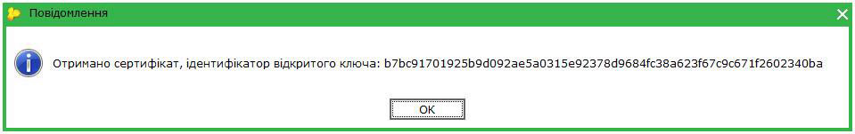 Автоматическое продление сертификатов в «M.E.Doc» 9 картинка